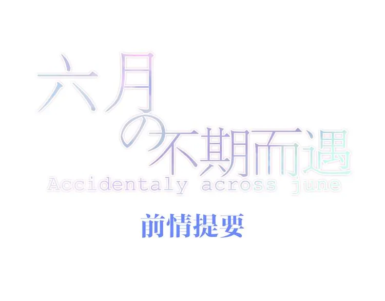 第10话 脸红透了… 第1页