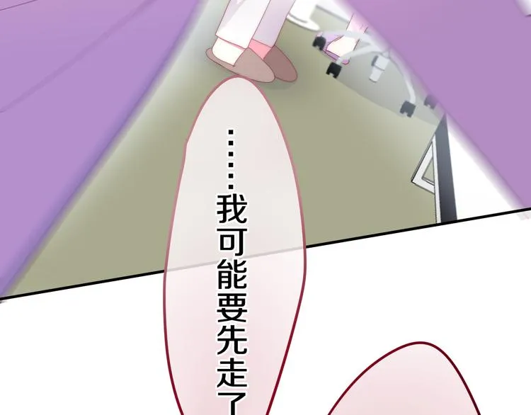 第10话 脸红透了… 第12页