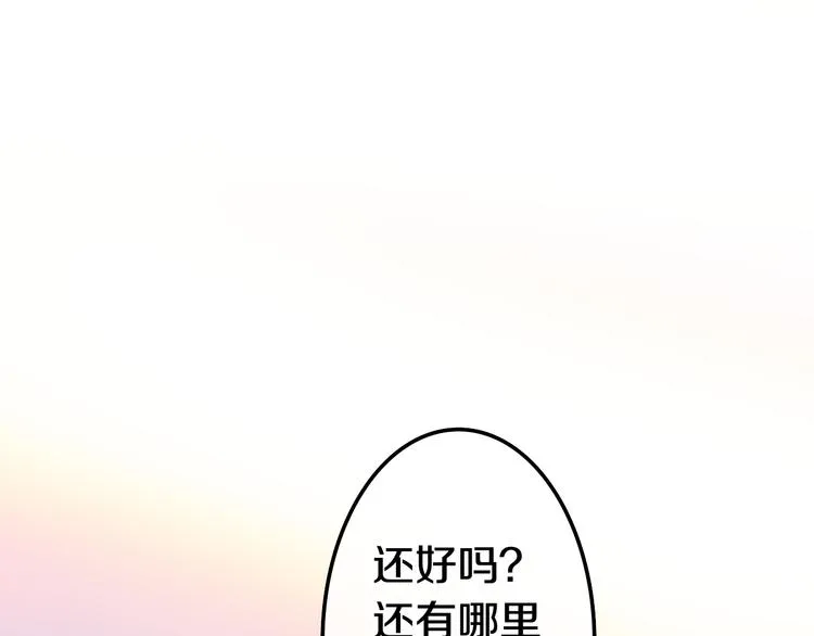 第10话 脸红透了… 第30页