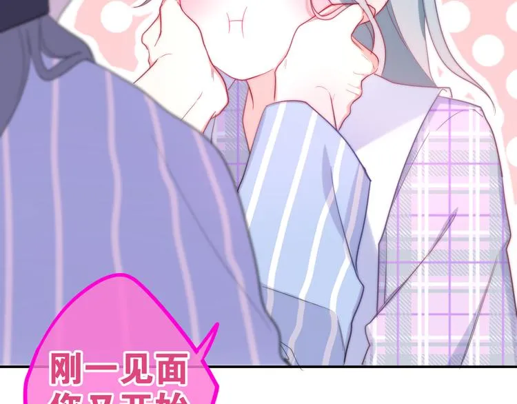第10话 脸红透了… 第35页