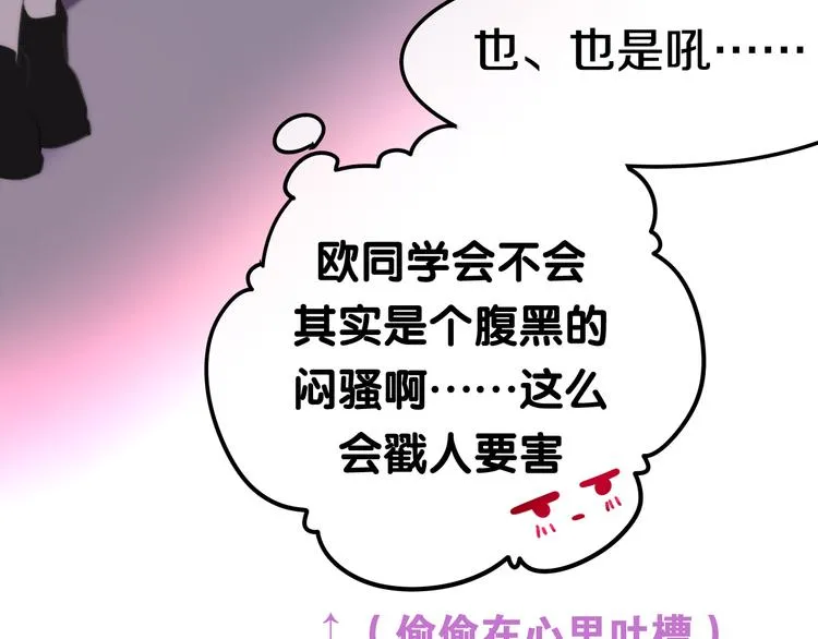 第10话 脸红透了… 第118页