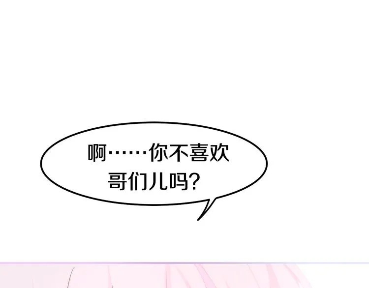 第10话 脸红透了… 第137页