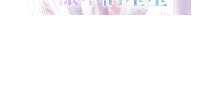 第11话 眼中的星星~ 第13页