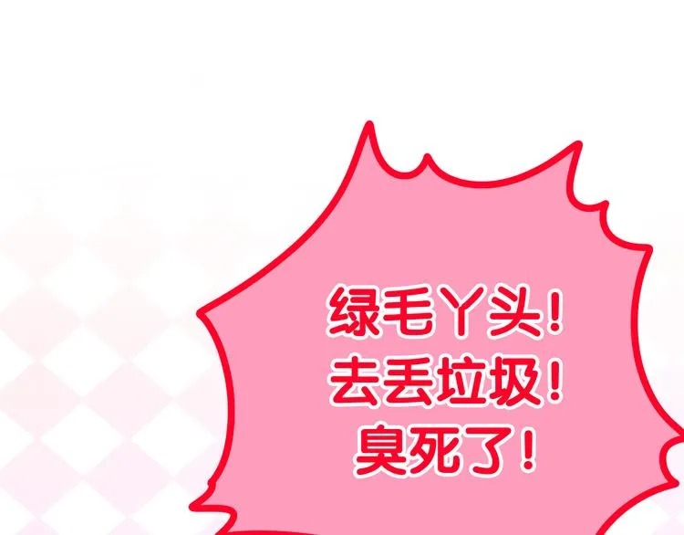 第11话 眼中的星星~ 第14页