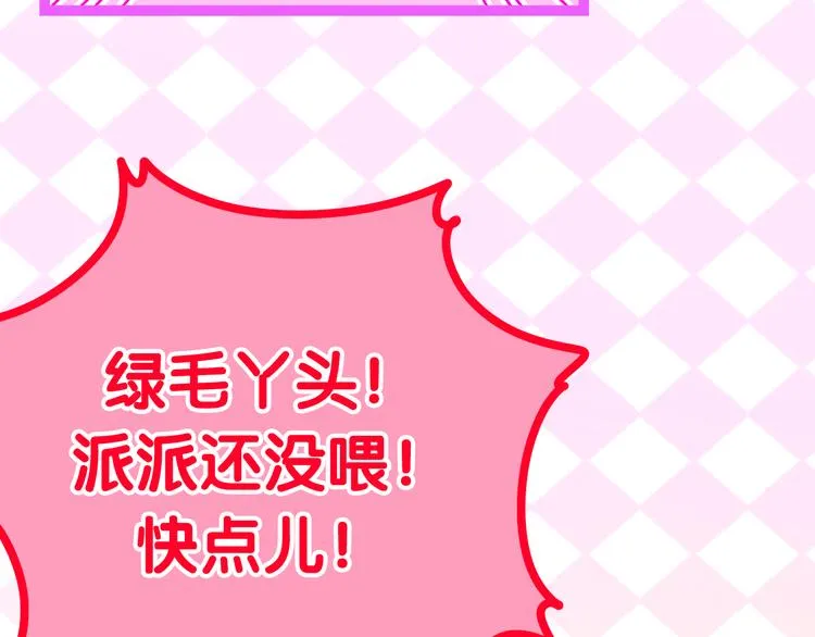 第11话 眼中的星星~ 第16页