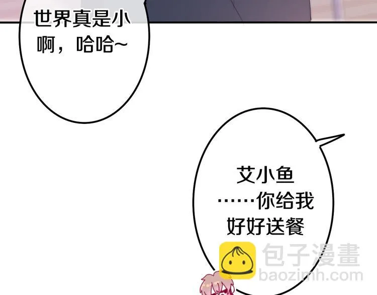 第11话 眼中的星星~ 第50页