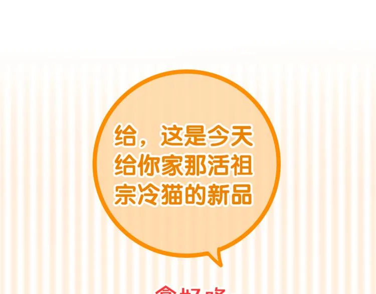 第11话 眼中的星星~ 第52页