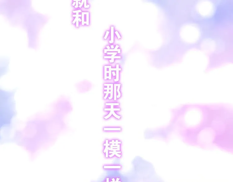 第11话 眼中的星星~ 第70页