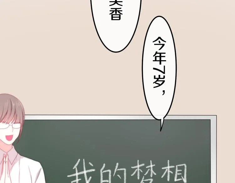 第11话 眼中的星星~ 第72页