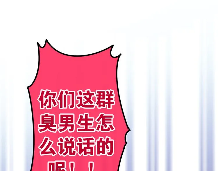 第11话 眼中的星星~ 第88页