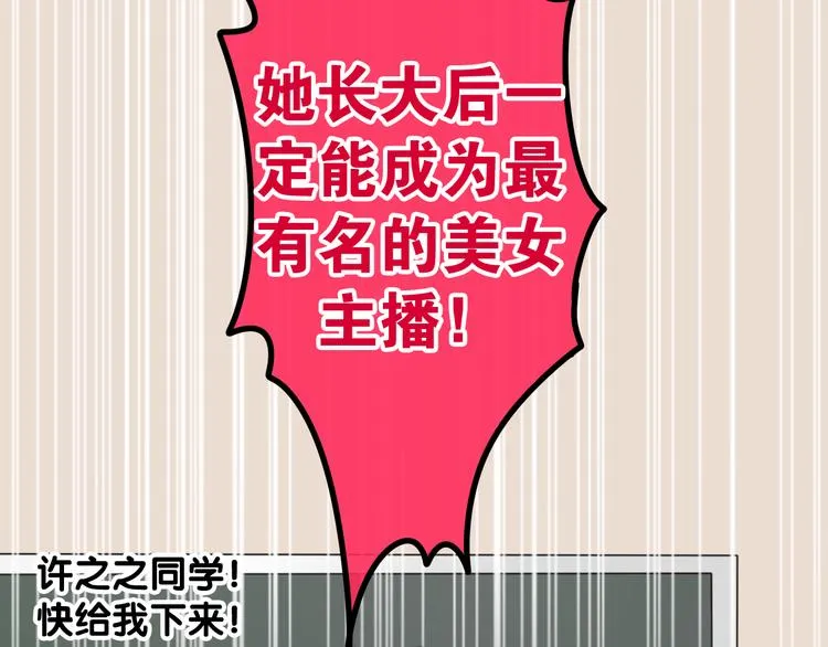 第11话 眼中的星星~ 第93页