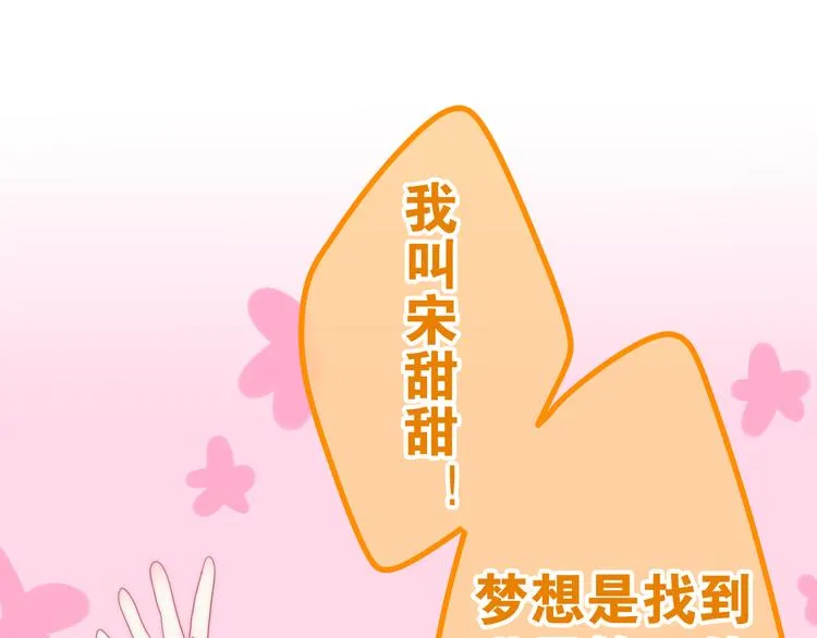 第11话 眼中的星星~ 第98页