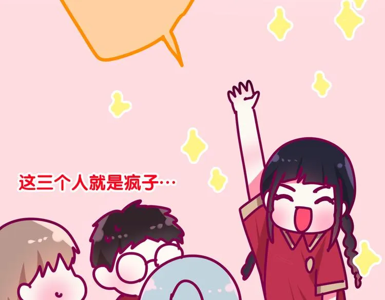 第11话 眼中的星星~ 第102页