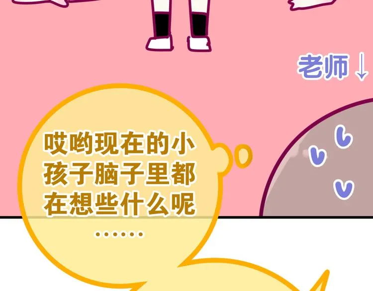 第11话 眼中的星星~ 第104页