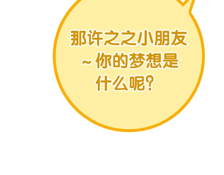 第11话 眼中的星星~ 第105页