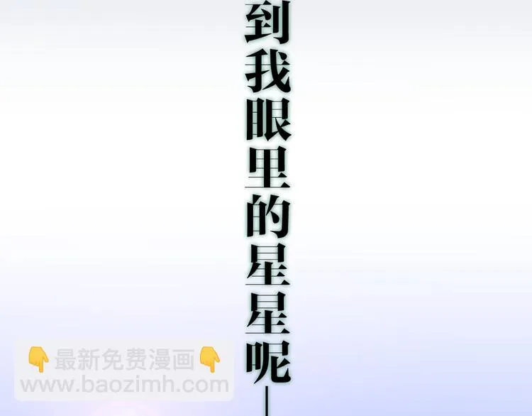 第11话 眼中的星星~ 第119页