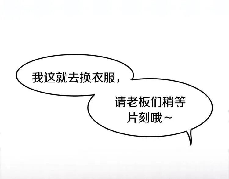 第11话 眼中的星星~ 第142页