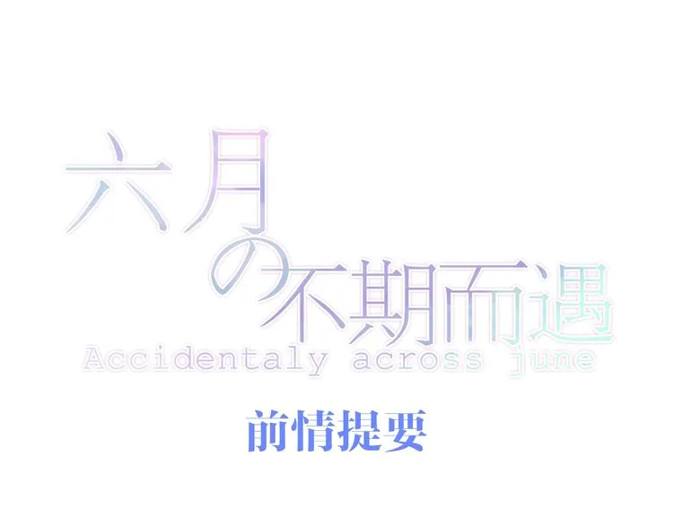 第12话 “不期而遇” 第1页