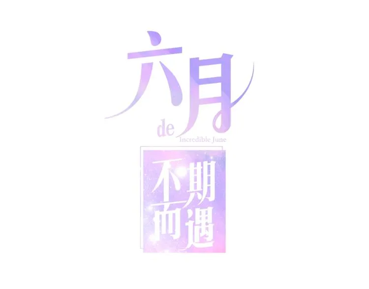 第13话 红花与绿叶 第1页