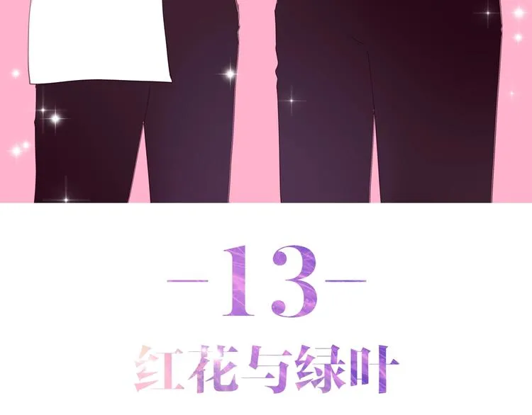 第13话 红花与绿叶 第4页