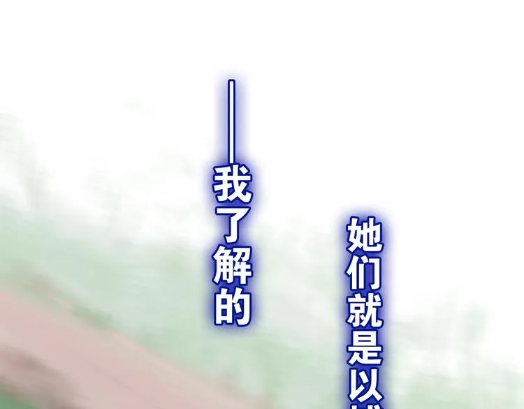 第13话 红花与绿叶 第83页