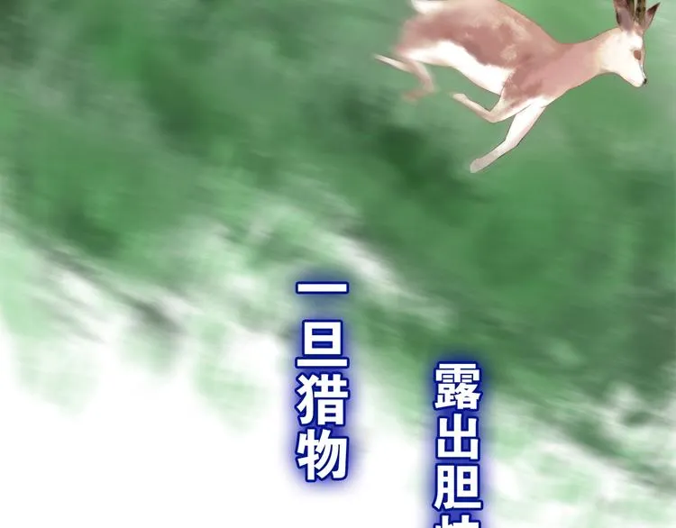 第13话 红花与绿叶 第85页