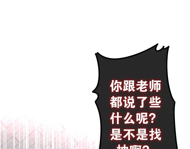 第13话 红花与绿叶 第93页