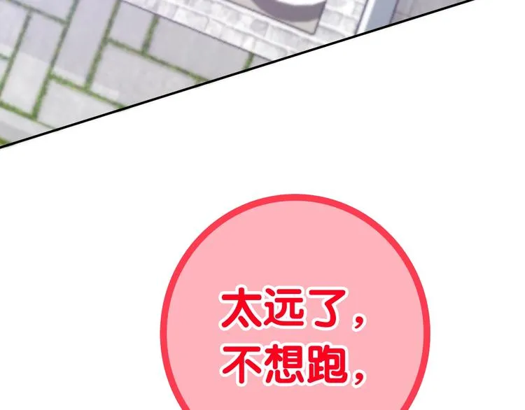 第13话 红花与绿叶 第118页
