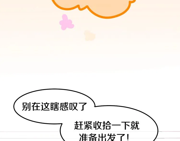 第14话 闪闪发光的眼睛 第23页