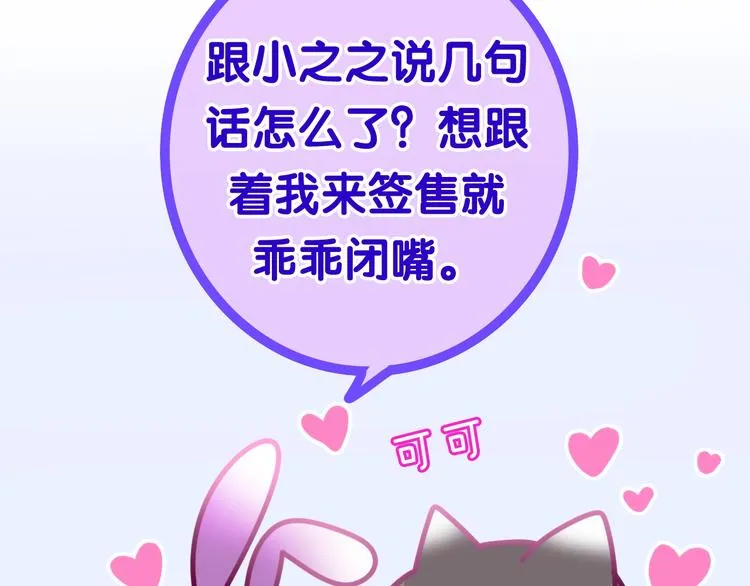 第14话 闪闪发光的眼睛 第53页