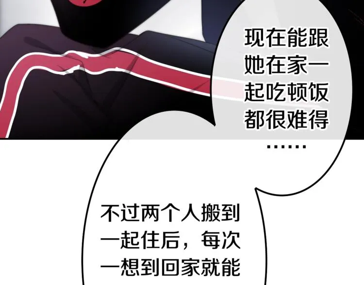 第14话 闪闪发光的眼睛 第70页