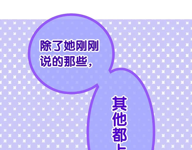 第15话 细微的变化 第86页