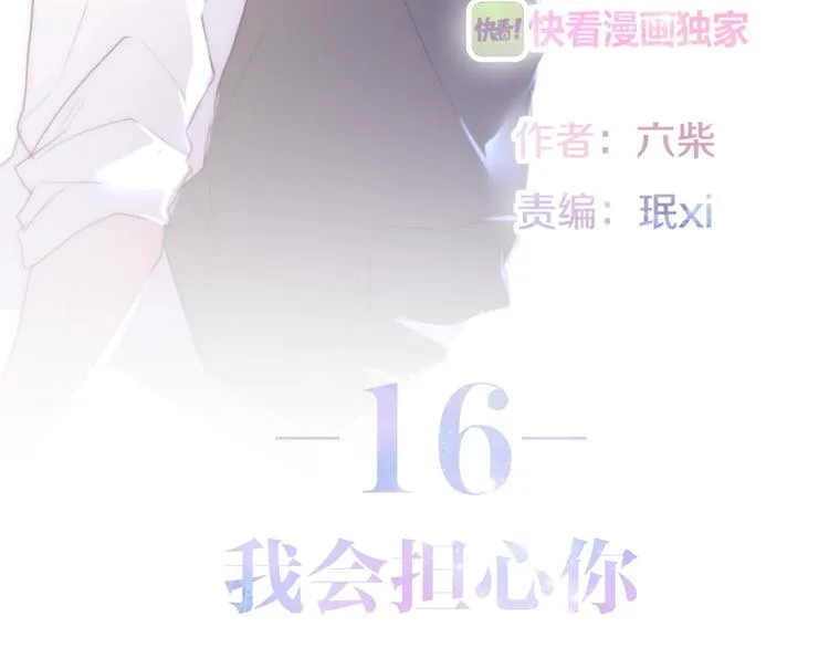 第16话 透光的心意 第11页