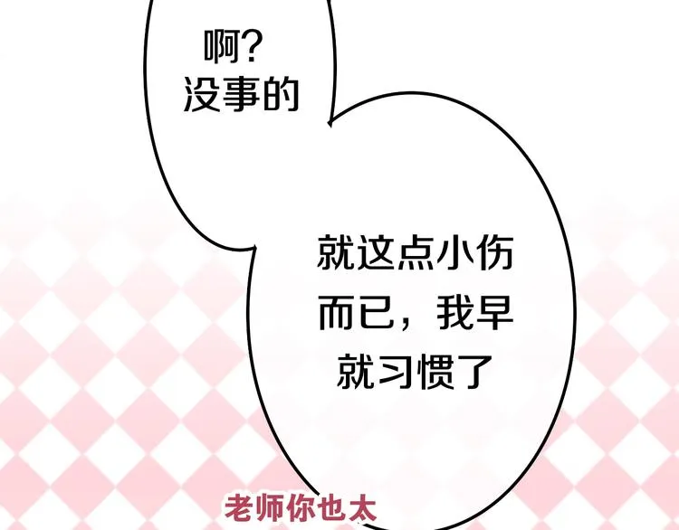 第16话 透光的心意 第163页