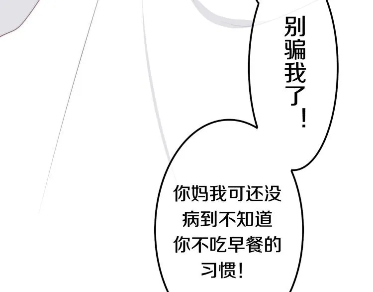 第17话 生日快乐 第9页