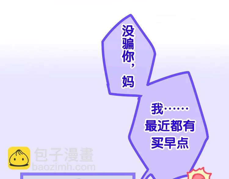 第17话 生日快乐 第11页