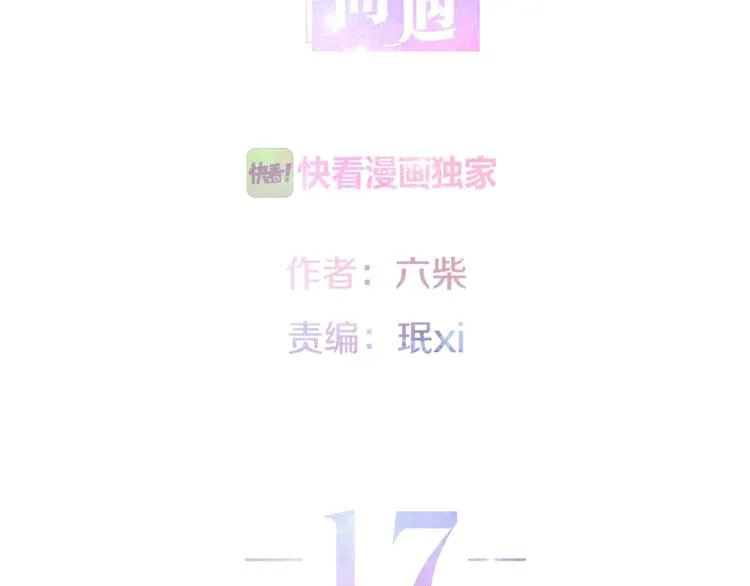 第17话 生日快乐 第29页