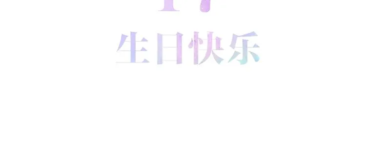 第17话 生日快乐 第30页