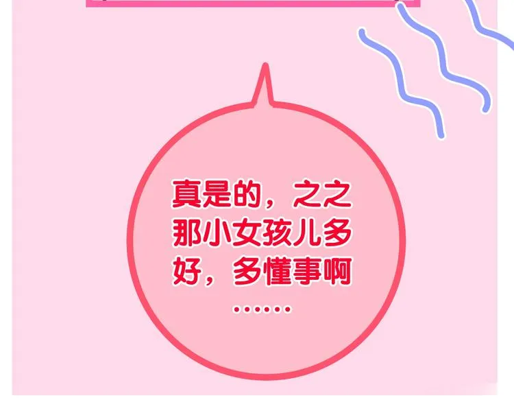 第17话 生日快乐 第38页