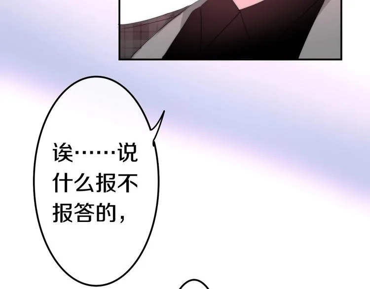第17话 生日快乐 第81页
