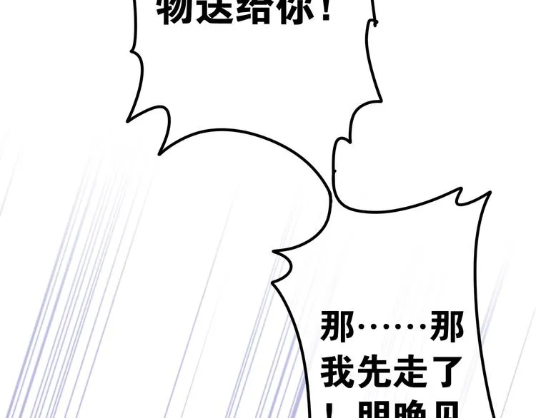 第17话 生日快乐 第90页