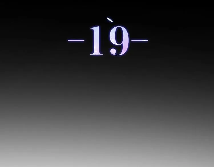 第19话 我们的秘密… 第17页