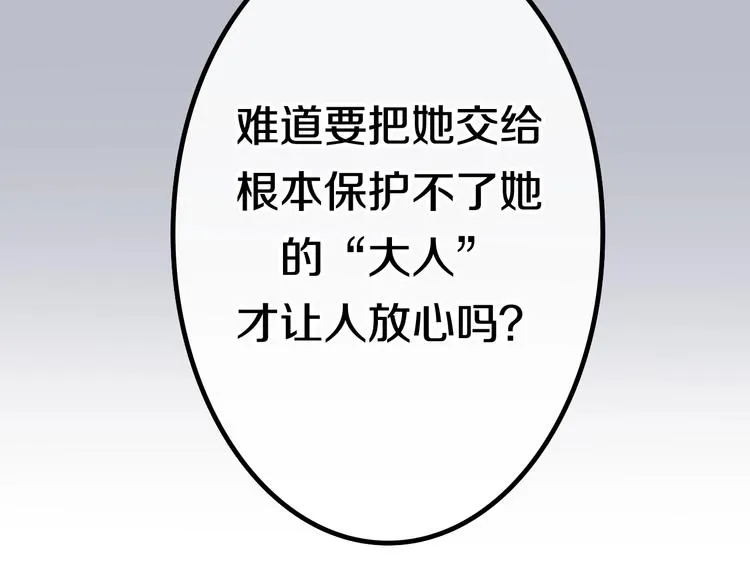 第19话 我们的秘密… 第54页