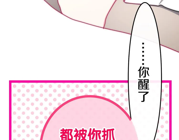 第19话 我们的秘密… 第87页
