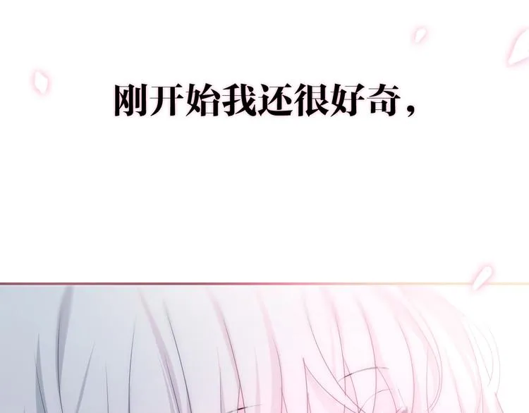 第20话 “粉红兔” 第2页