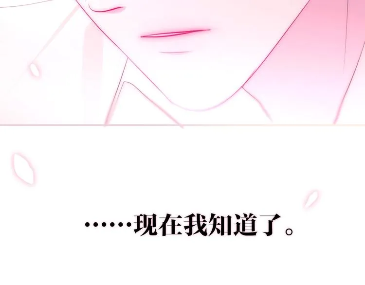 第20话 “粉红兔” 第6页
