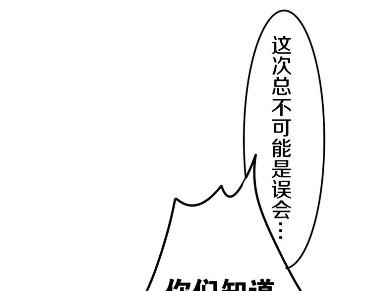 第20话 “粉红兔” 第57页
