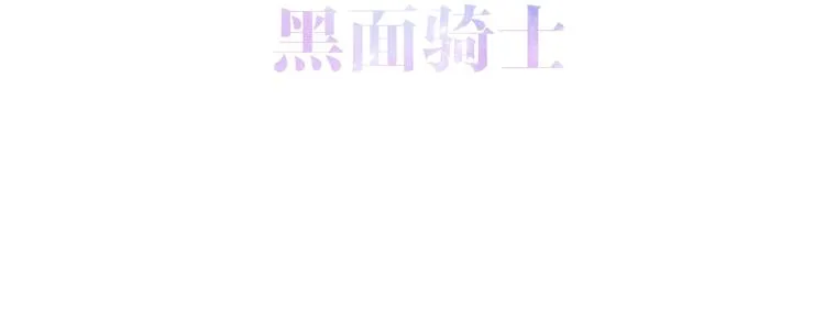第22话 黑骑士 第19页
