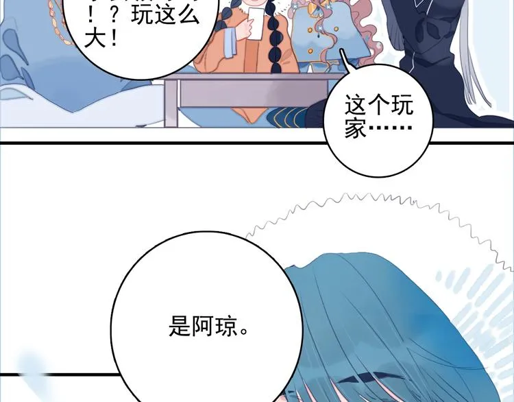 第66话 阿琼的真实身份 第62页