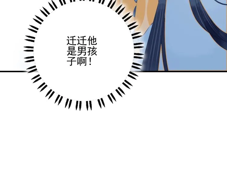 第55话 男孩子是男孩子 第81页